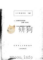 人口研究资料  25   1982  PDF电子版封面    北京市人口学会编；王向明，陈玉光 