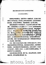 建国前湖南新闻事业的经营管理 征求意见稿 PDF电子版封面