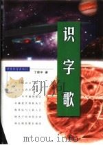 识字歌（1999 PDF版）