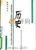 历史（1989 PDF版）