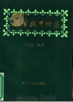 数学教育论集（1993 PDF版）