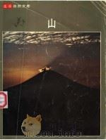 山 PDF电子版封面 Asita著