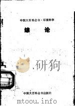 综论  征求意见稿（ PDF版）
