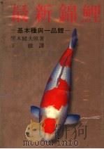 最新锦鲤（1974 PDF版）