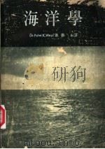 海洋学 1978 PDF电子版封面 Dr.Peter K.Weyl著;唐山译