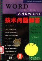 Word for Windows技术问题解答（1994 PDF版）