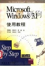 Microsoft Windows 3.1使用教程 1993 PDF电子版封面 7505321900 常德功,黄欣宇,周颖译
