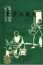 素食与健康（ PDF版）