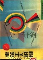 建筑工人识图 1993 PDF电子版封面 7537708088 宁明栋主编;高远等编著