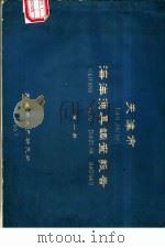 天津市海洋渔具调查报告  第1册（1966 PDF版）