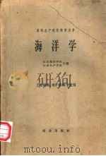 海洋学（1962 PDF版）