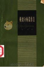 极谱分析操作法（1962 PDF版）