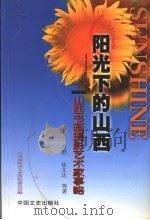 山西书画摄影艺术家事略（1999 PDF版）
