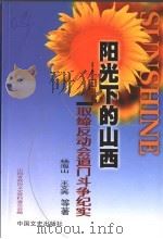 取缔反动会道门斗争纪实（1999 PDF版）
