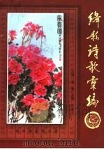 绛县诗歌汇编（ PDF版）