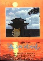 渤海明珠兴城  专辑（1997 PDF版）