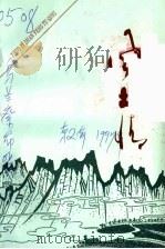 卓资县政协文史资料  第2集  风土情   1997  PDF电子版封面     