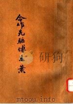 合作先驱传立叶（ PDF版）
