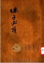 佛子必读（ PDF版）