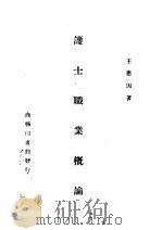 护士职业概论（1947 PDF版）