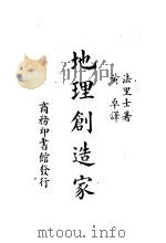 地理创造家（1931 PDF版）
