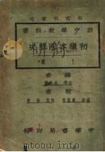 初级本国历史  上  第17版（1926 PDF版）