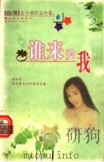 红衣女孩系列  谁来爱我（1999 PDF版）