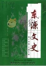 东源文史  交通专辑  第14辑（ PDF版）