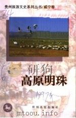 高原明珠（1997 PDF版）