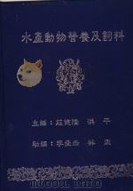 水产动物营养及饲料（1993 PDF版）