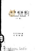 数理经济学  下（ PDF版）