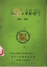 冷冻食品微生物（ PDF版）