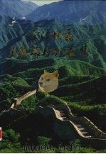 京津地区生态环境地图集 1990 PDF电子版封面 7030021541 中国科学院等主编