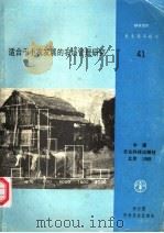 适合于小农发展的农场管理研究   1988  PDF电子版封面  780026100X  （澳）狄龙，（澳）哈达克著；王幼琼等译 