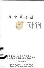 裙带菜养殖（ PDF版）