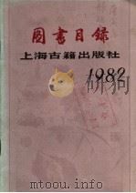 图书目录  1982（ PDF版）