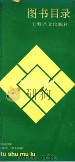 图书目录  1982-1983（ PDF版）