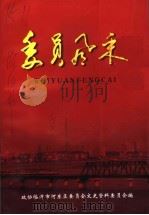 委员风采（ PDF版）
