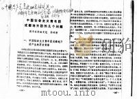 中国社会主义青年团成都地方团的几个问题（ PDF版）