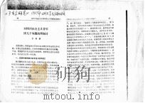 对四川社会主义青年团几个问题的再探讨（ PDF版）