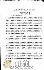 左右江革命根据地的妇女运动（ PDF版）