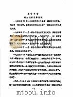 察哈尔省妇女组织沿革情况（ PDF版）