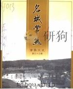 常熟文史·第33辑  名城常熟（ PDF版）