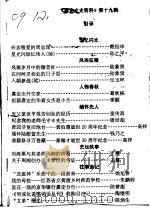 嘉定文史资料 第19辑 PDF电子版封面