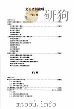 上海市文史资料选辑 一-一二一辑目录 PDF电子版封面