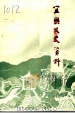宜兴市文史资料·第23辑（1996 PDF版）