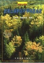 武夷山保护区叶甲科昆虫志 武夷山研究 1999 PDF电子版封面 7503822724 汪家社,杨星科等编著