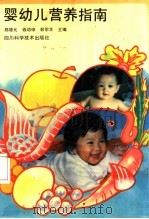 婴幼儿营养指南（1992 PDF版）