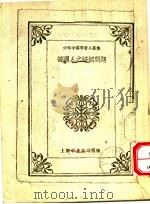 德国人之婚姻问题 1933 PDF电子版封面 王光祈著