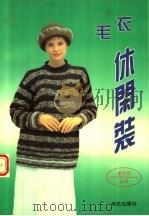 毛衣休闲装（1996 PDF版）